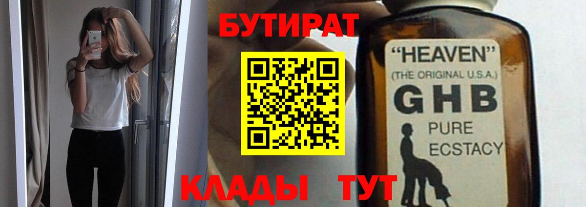 БУТИРАТ бутик  Вход с VPN  Бутират  Скопин 