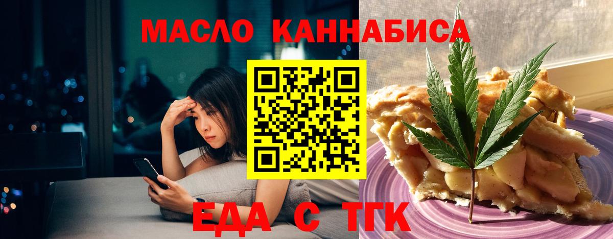 Еда ТГК марихуана  Вход с VPN  Скопин 