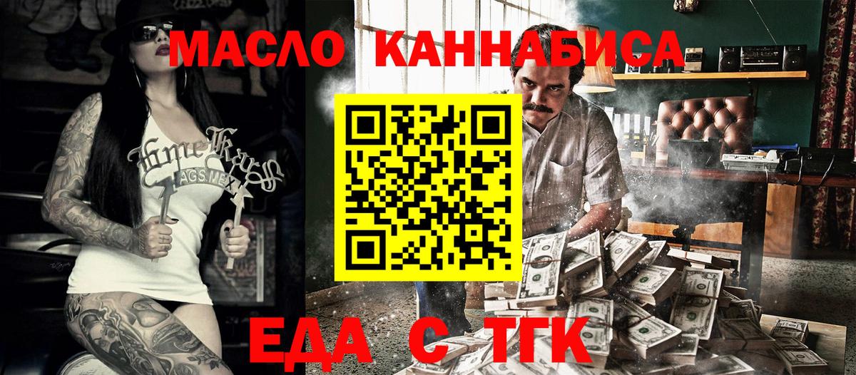 Еда ТГК конопля Скопин