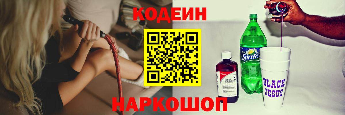 Скопин  Кодеин напиток Lean (лин)  Кодеиновый сироп Lean Purple Drank  Вход с VPN 