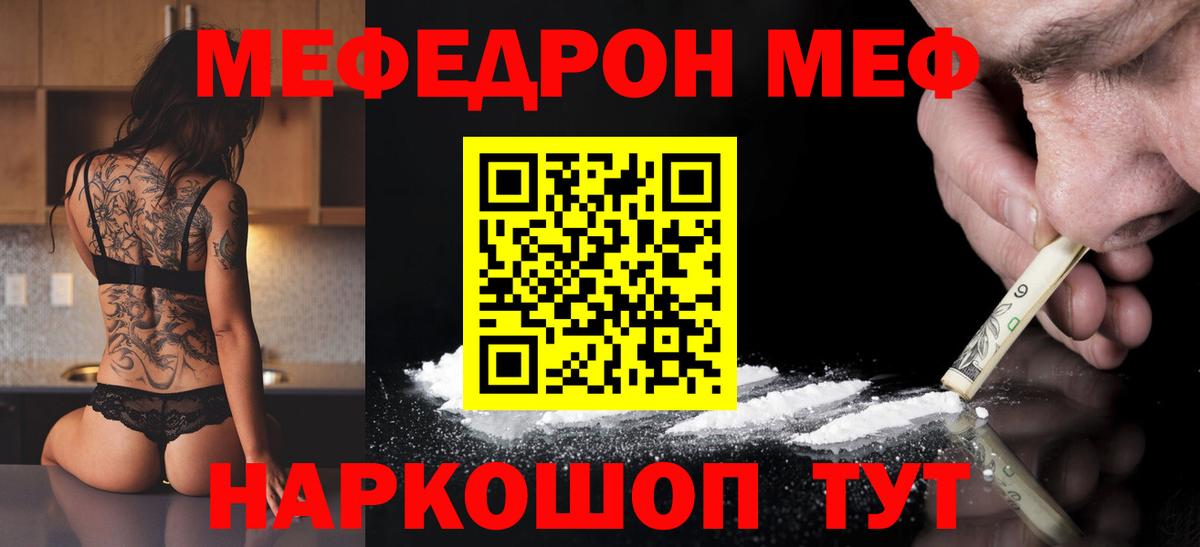 Меф мяу мяу мука Скопин