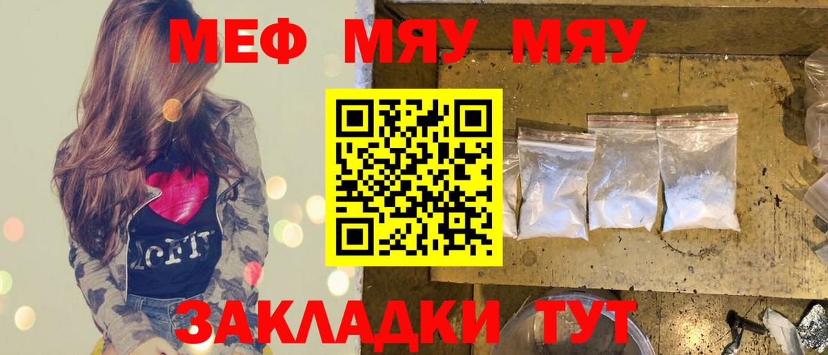 МЕФ  Вход с VPN  Скопин  Мефедрон  МЯУ-МЯУ кристаллы  МЕФ мука 