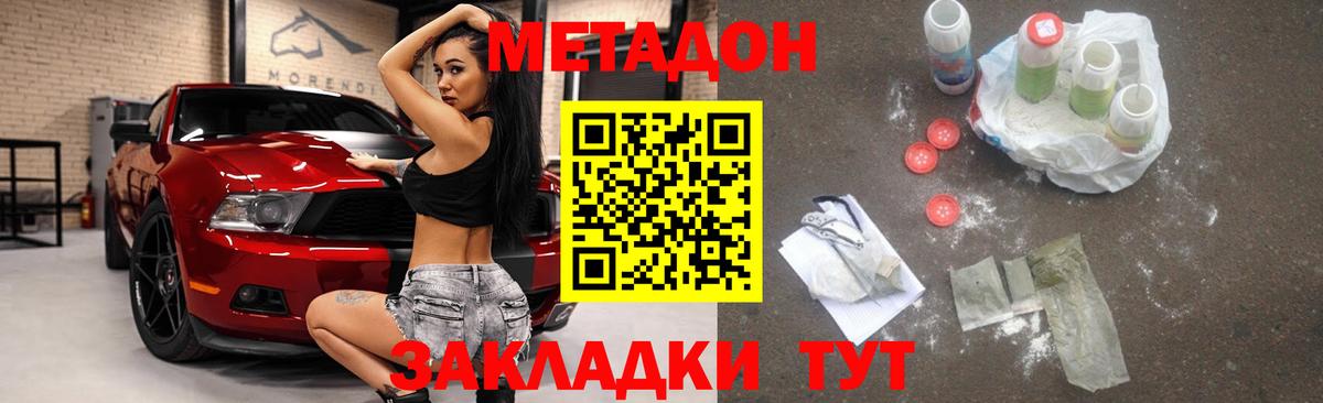 Метадон кристалл Скопин
