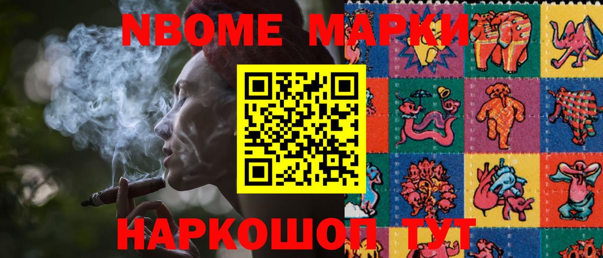 Марки N-bome 1500мкг  Вход с VPN  Скопин 