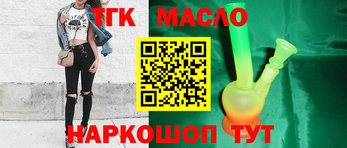 Скопин  Дистиллят ТГК гашишное масло  Вход с VPN 